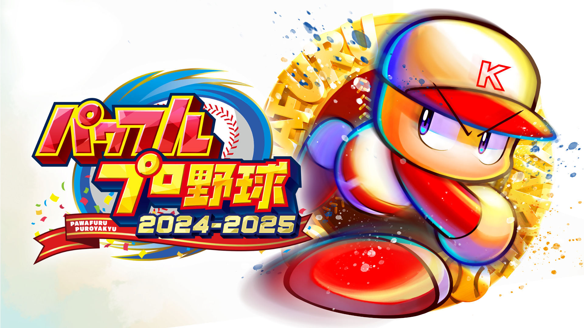 コナミ Nintendo Switch パワフルプロ野球2024-2025 PAWAFURU