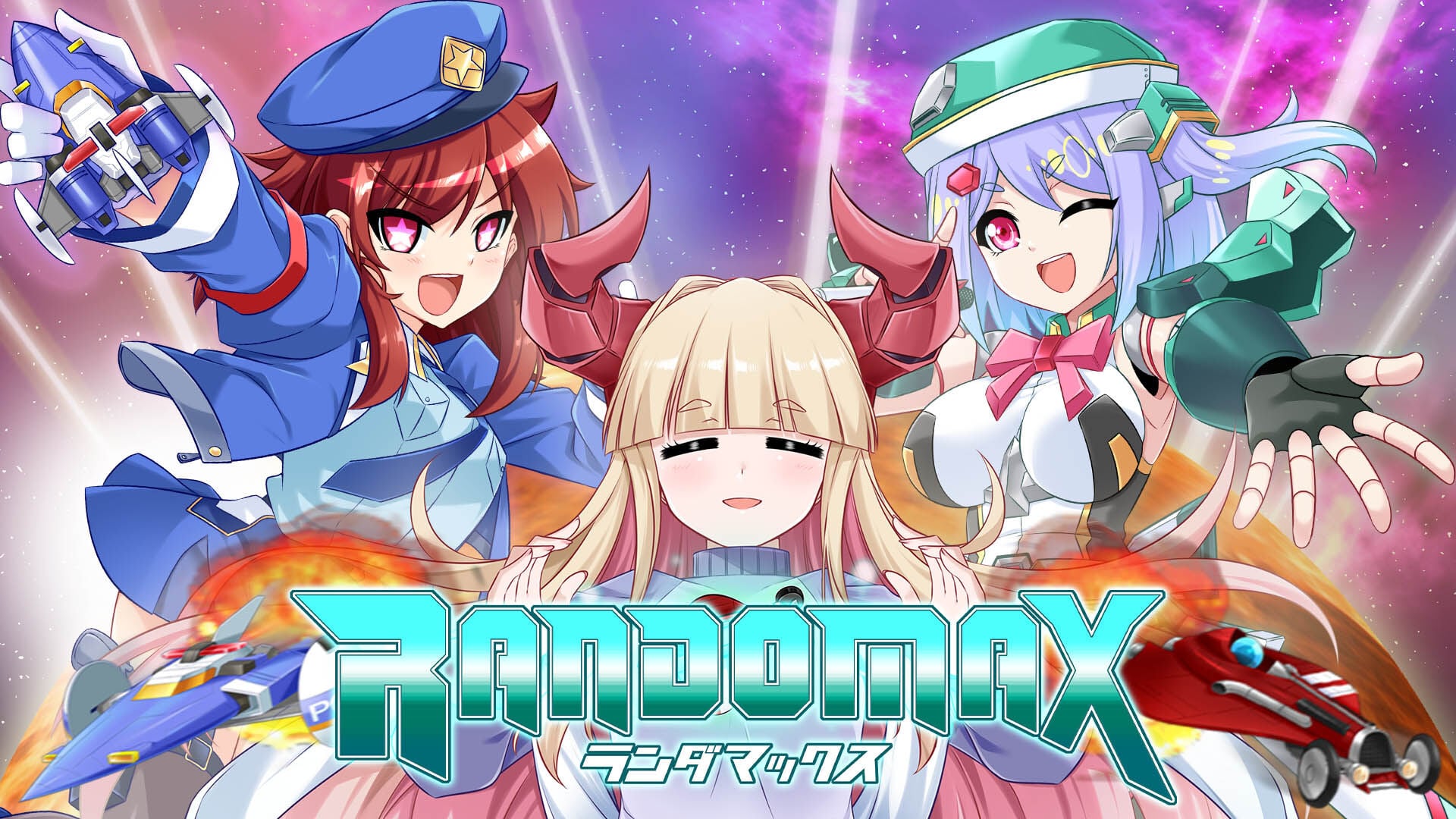 ランダマックス