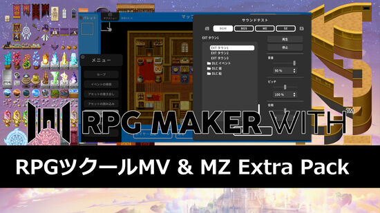 RPGツクールMV & MZ Extra Pack