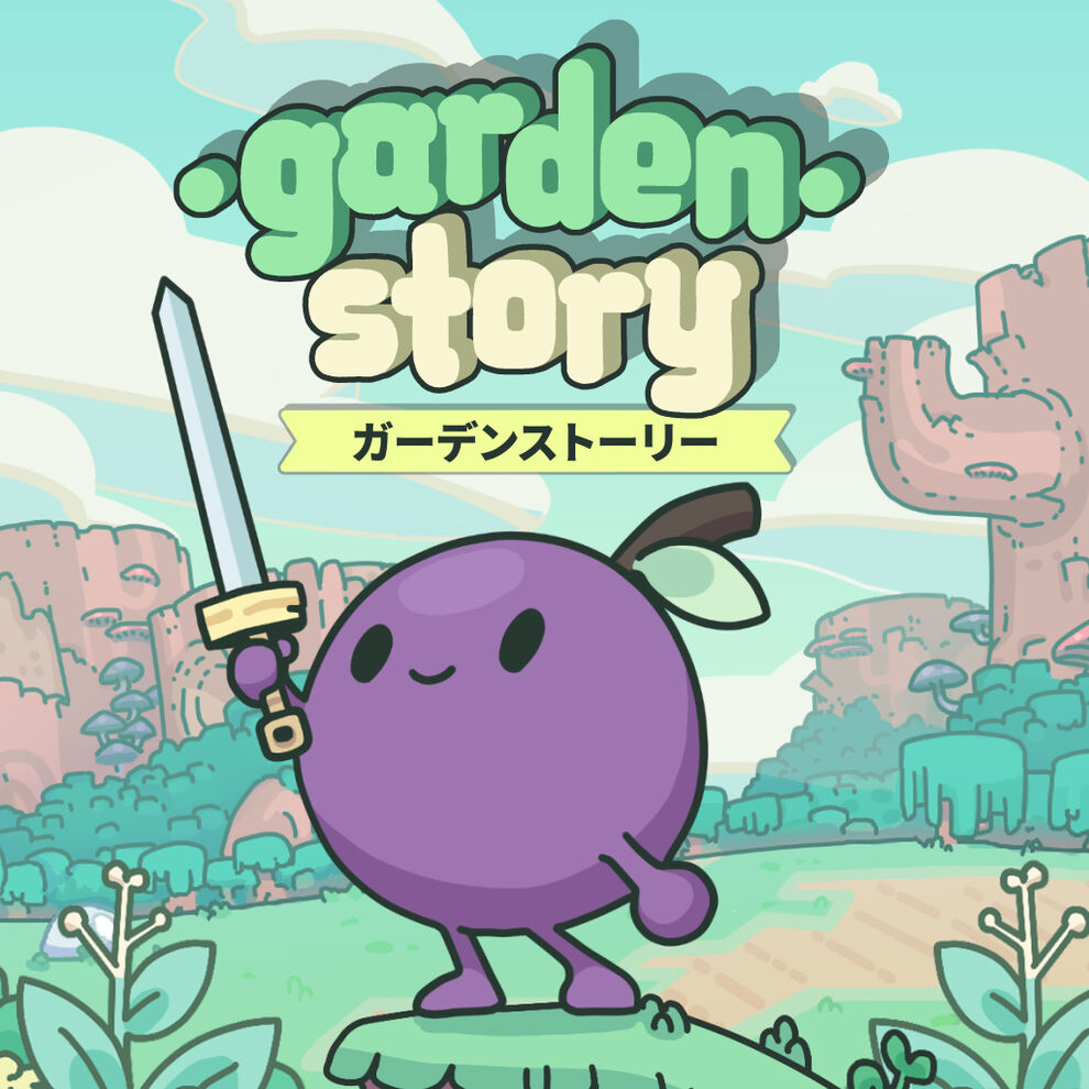 Garden Story
ガーデンストーリー