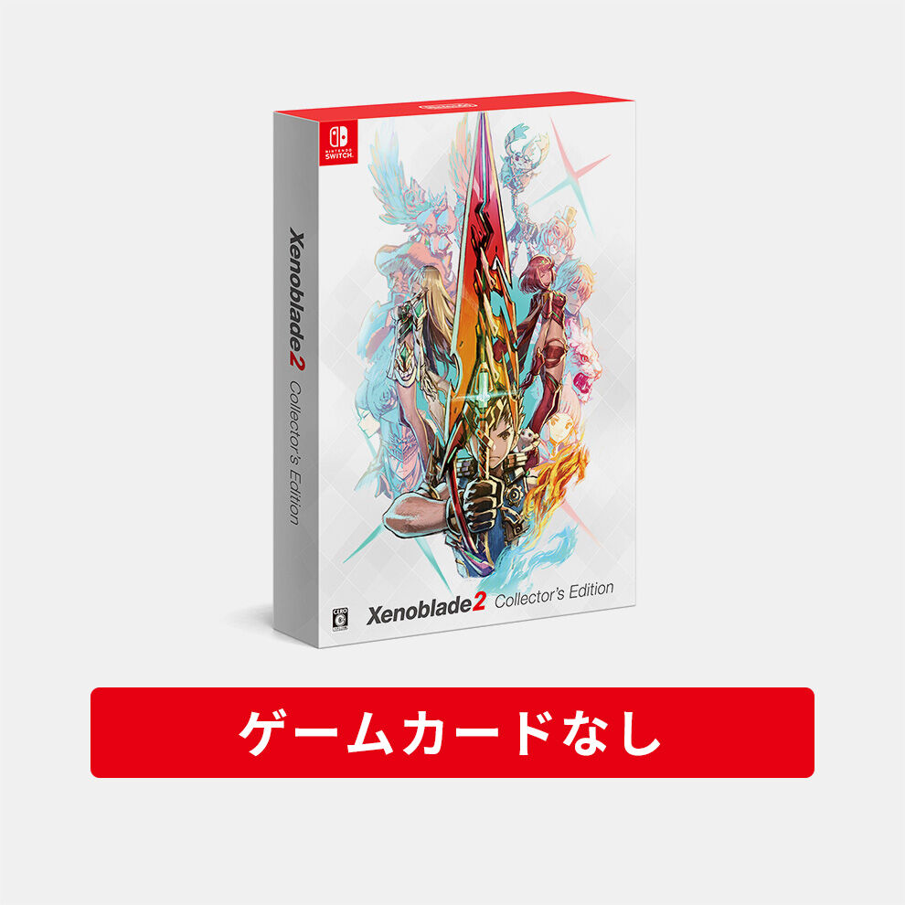 Xenoblade2 Collector's Edition（ゲームカードなし）※特典のみ | My 