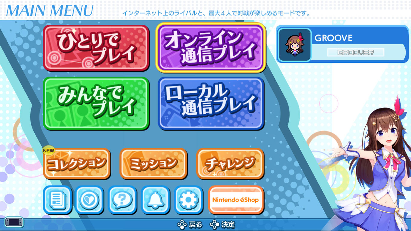 グルーヴコースター ワイワイパーティー ダウンロード版 My Nintendo Store マイニンテンドーストア