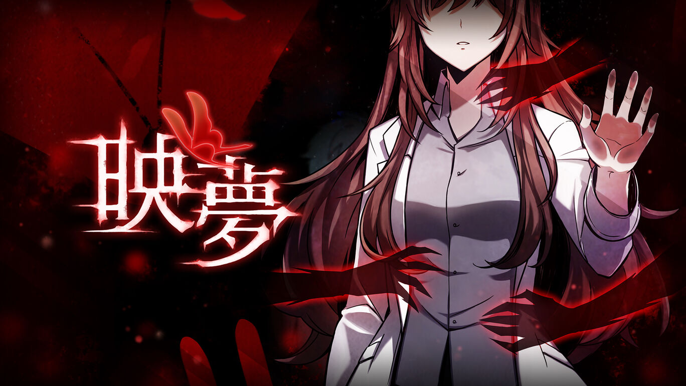 映夢 ダウンロード版 My Nintendo Store マイニンテンドーストア