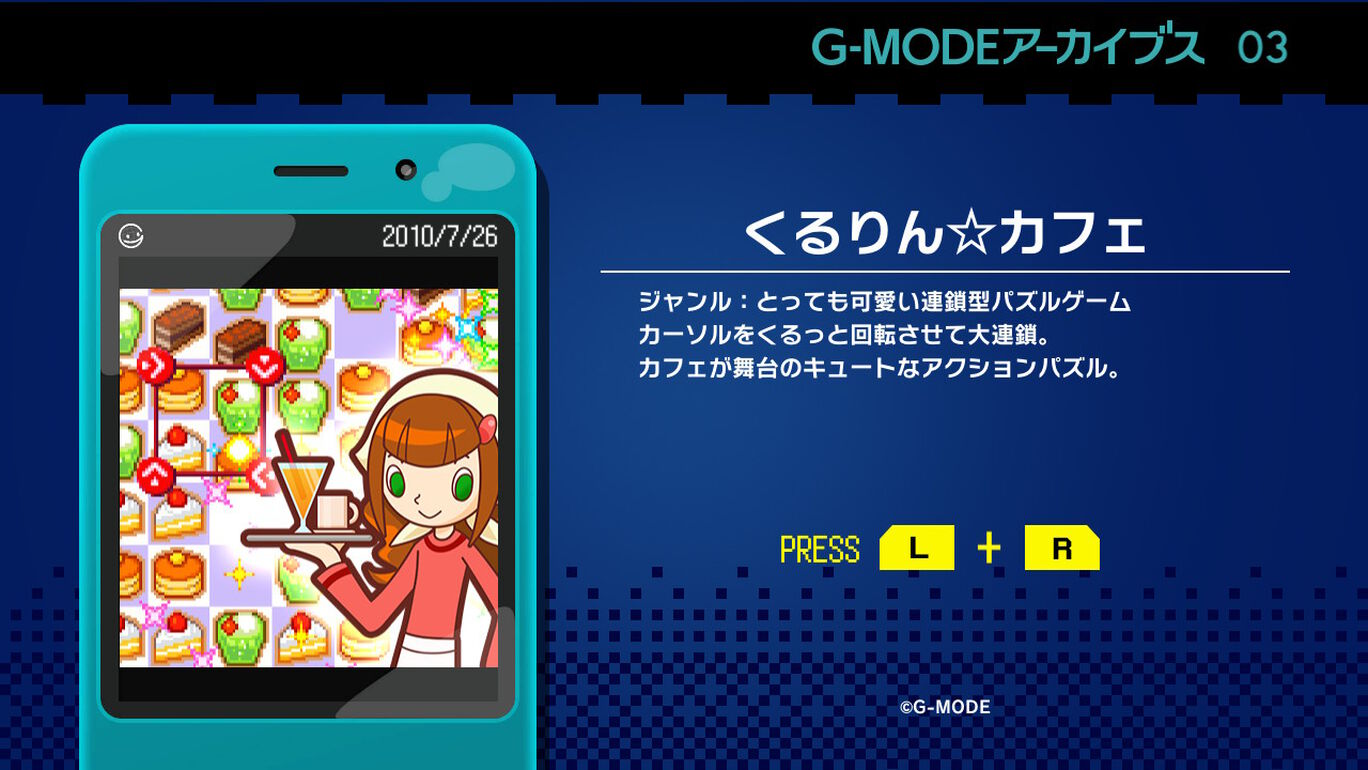 G-MODEアーカイブス03 くるりん☆カフェ