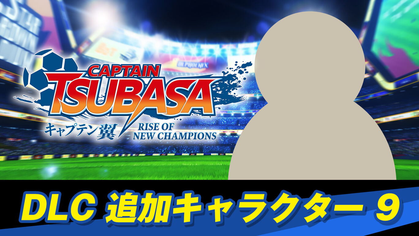 キャプテン翼 Rise Of New Champions キャラクターパス My Nintendo Store マイニンテンドーストア