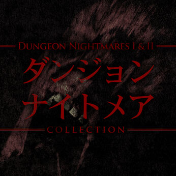 ダンジョンナイトメア 1+2 コレクション