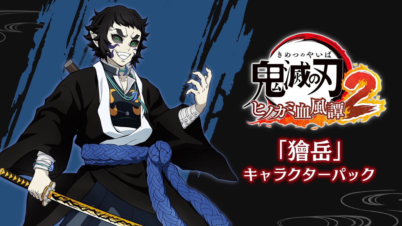 「獪岳」キャラクターパック