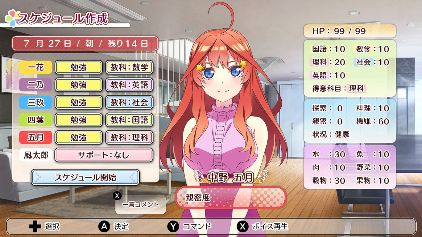 五等分の花嫁 夏の思い出も五等分 ダウンロード版 My Nintendo Store マイニンテンドーストア