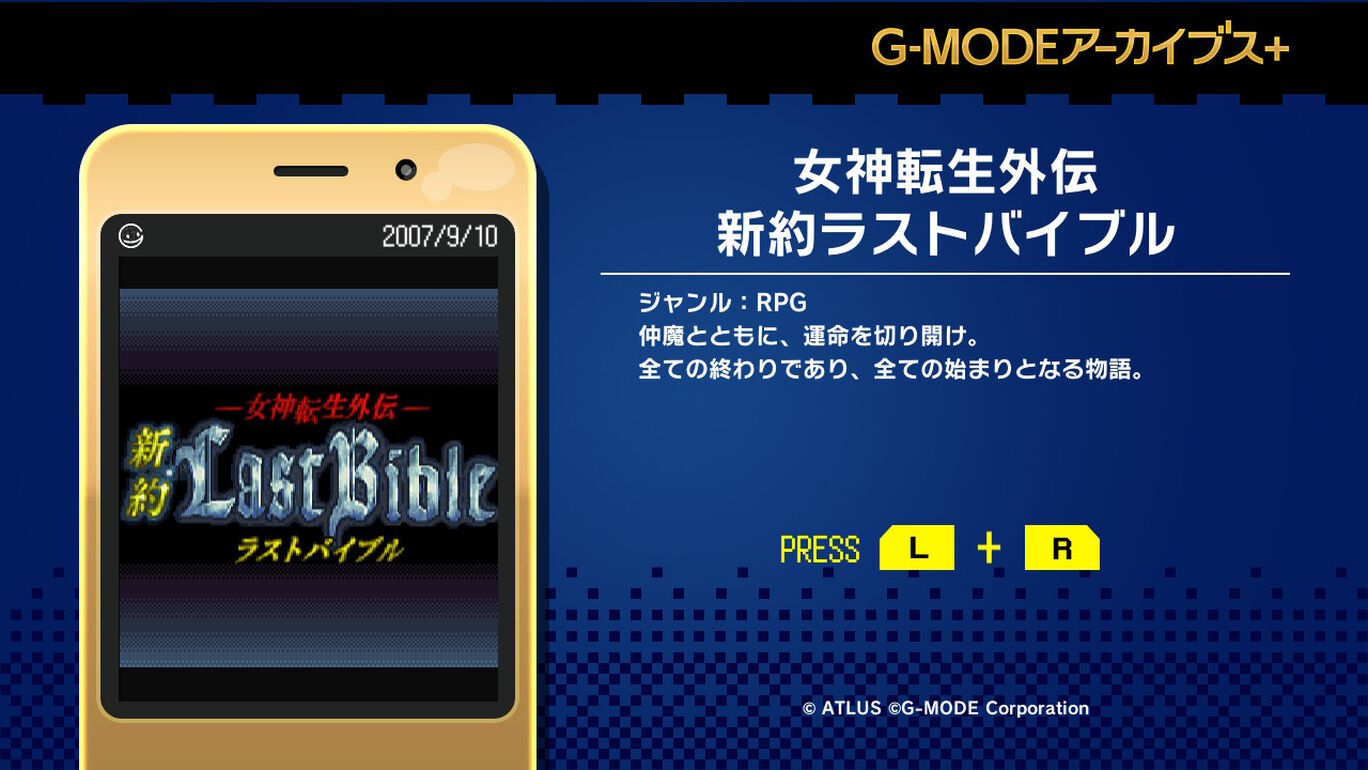 G Modeアーカイブス 女神転生外伝 新約ラストバイブル ダウンロード版 My Nintendo Store マイニンテンドーストア