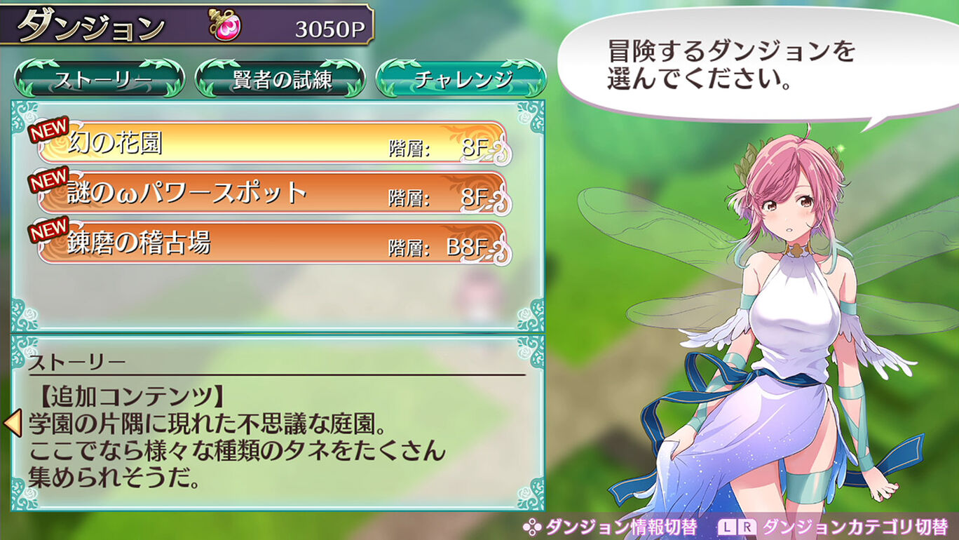 追加ダンジョン 幻の花園 My Nintendo Store マイニンテンドーストア