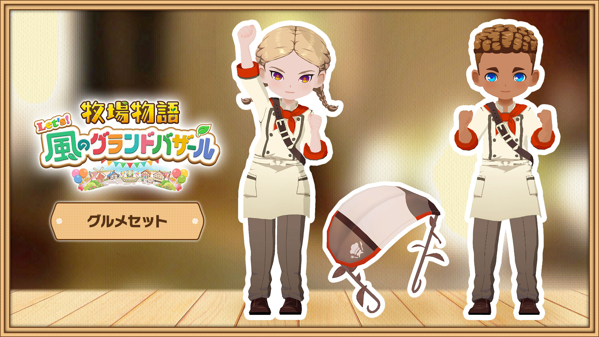 グルメセット | Nintendo Store