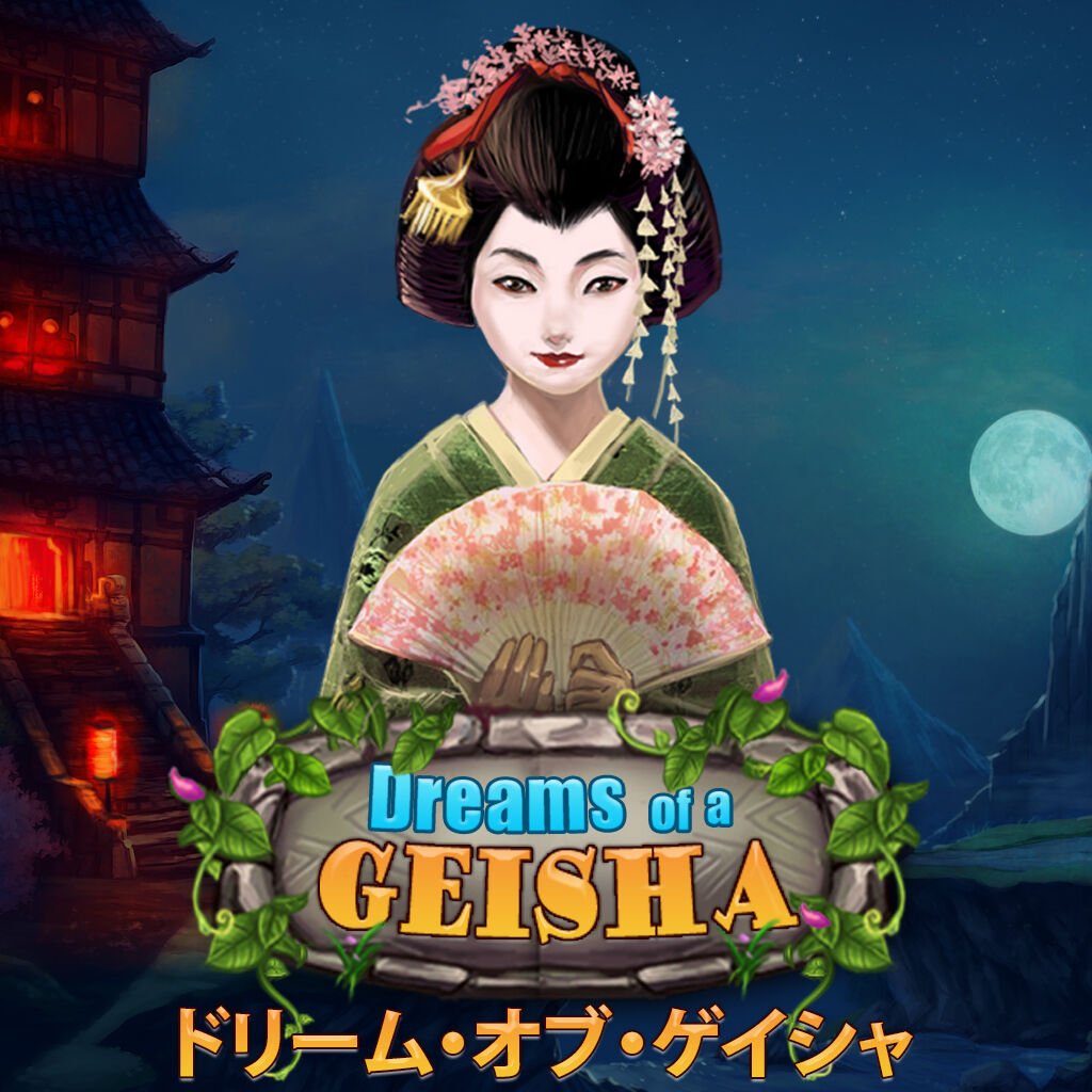 ドリーム・オブ・ゲイシャ (Dreams of a Geisha) ダウンロード版 | My 