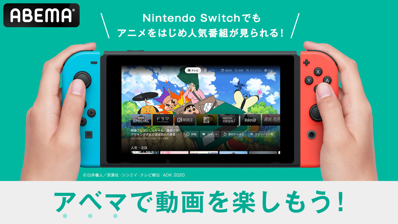 Abema アベマ ダウンロード版 My Nintendo Store マイニンテンドーストア