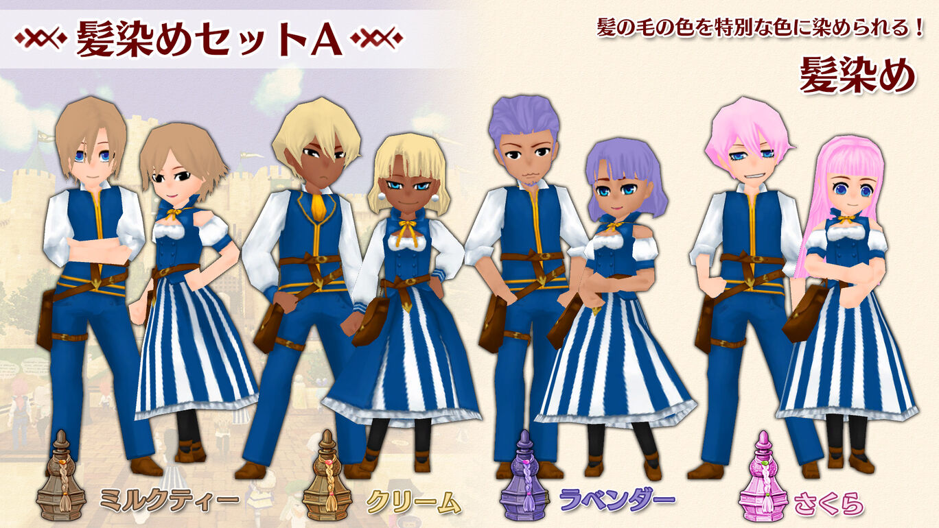 髪染めセットa ミルクティー ラベンダー クリーム さくら My Nintendo Store マイニンテンドーストア