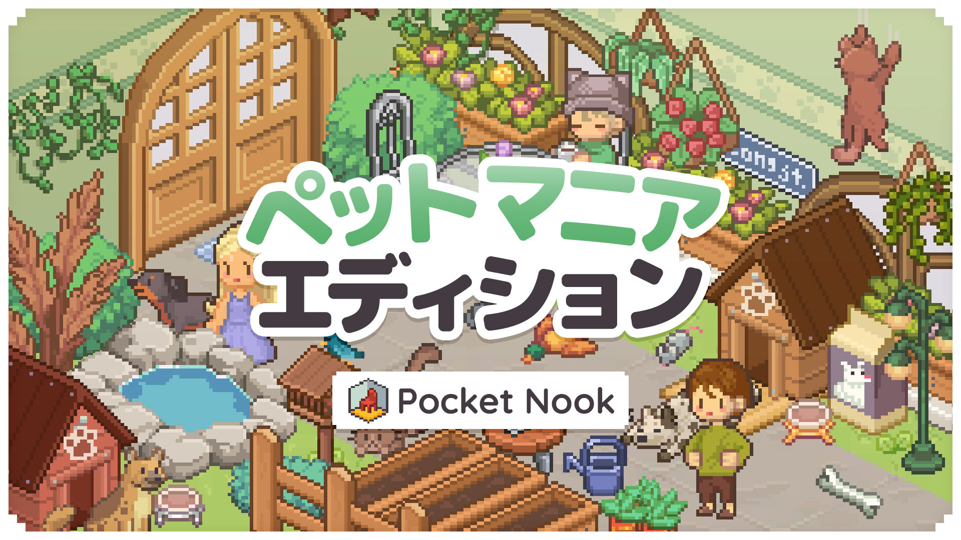 Pocket Nook ペット　マニア　エディション