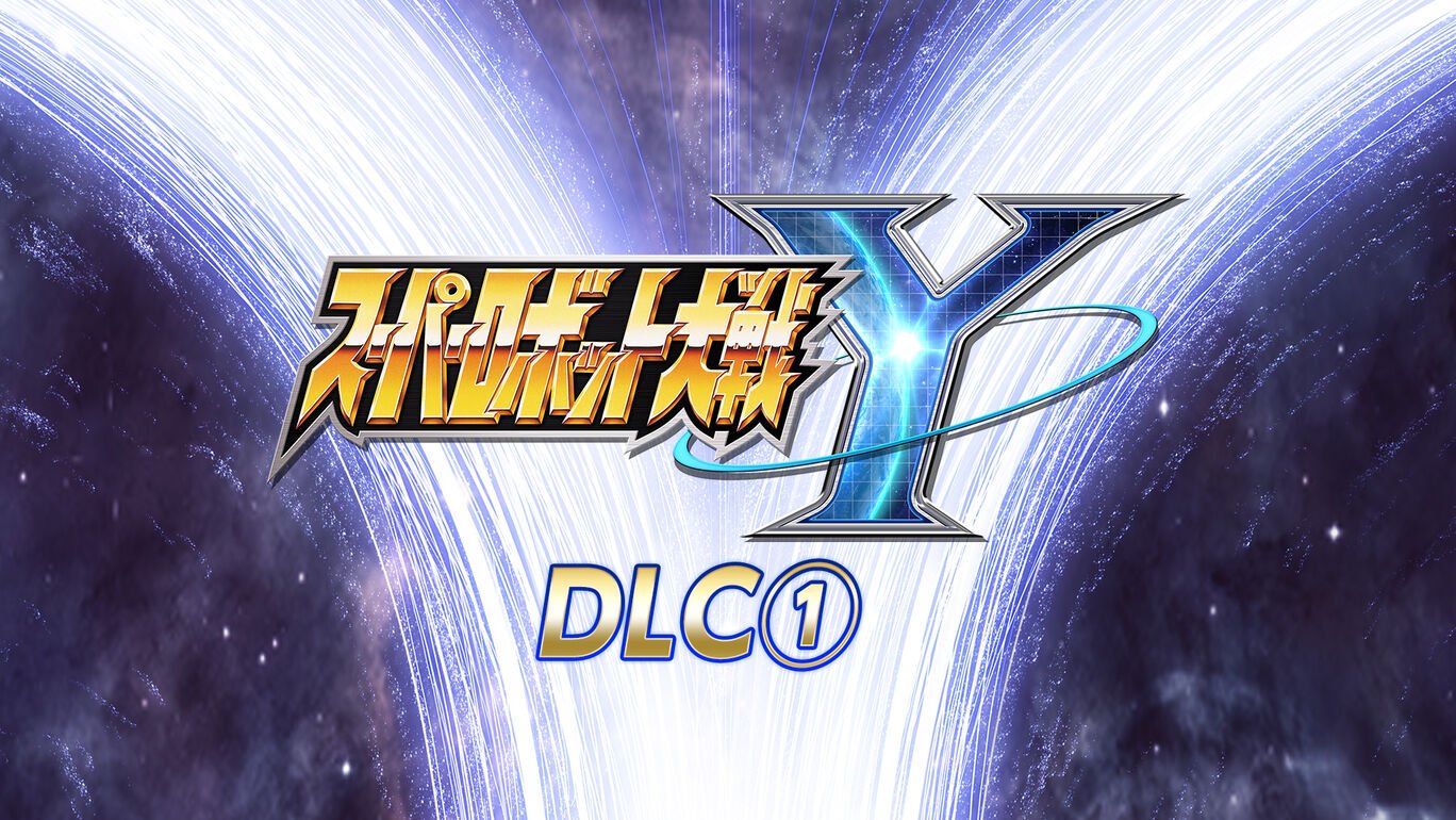 スーパーロボット大戦Y - DLC①