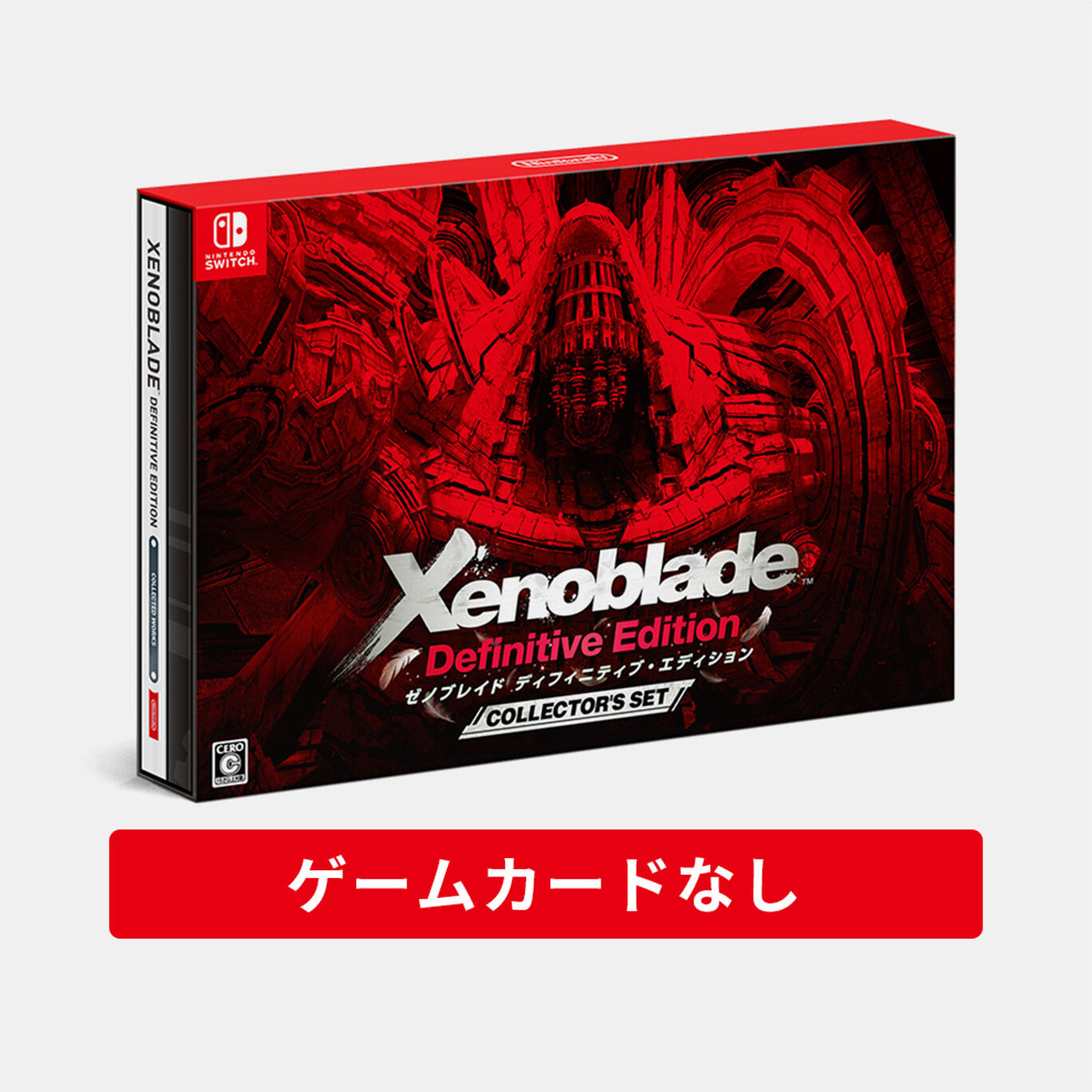 Xenoblade Definitive Edition Collector's Set（ゲームカードなし）※特典のみ