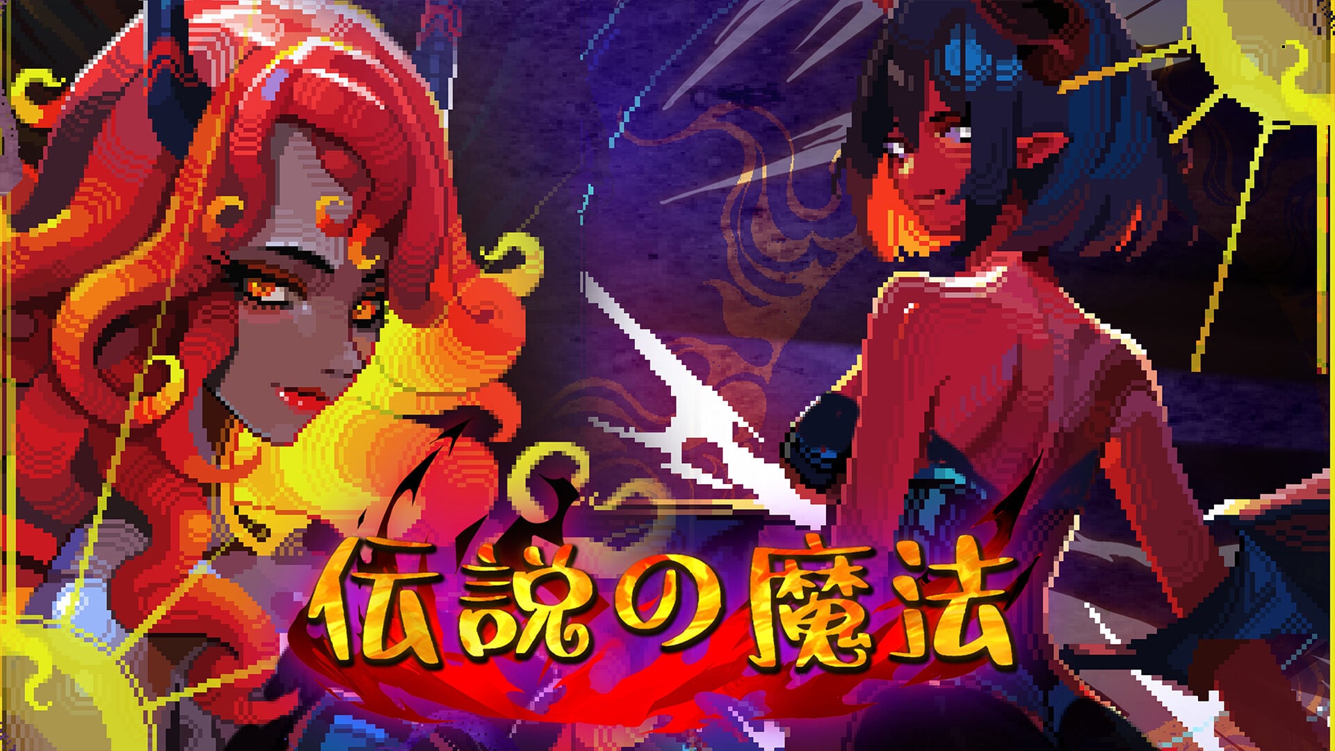 伝説の魔法 | Nintendo Store