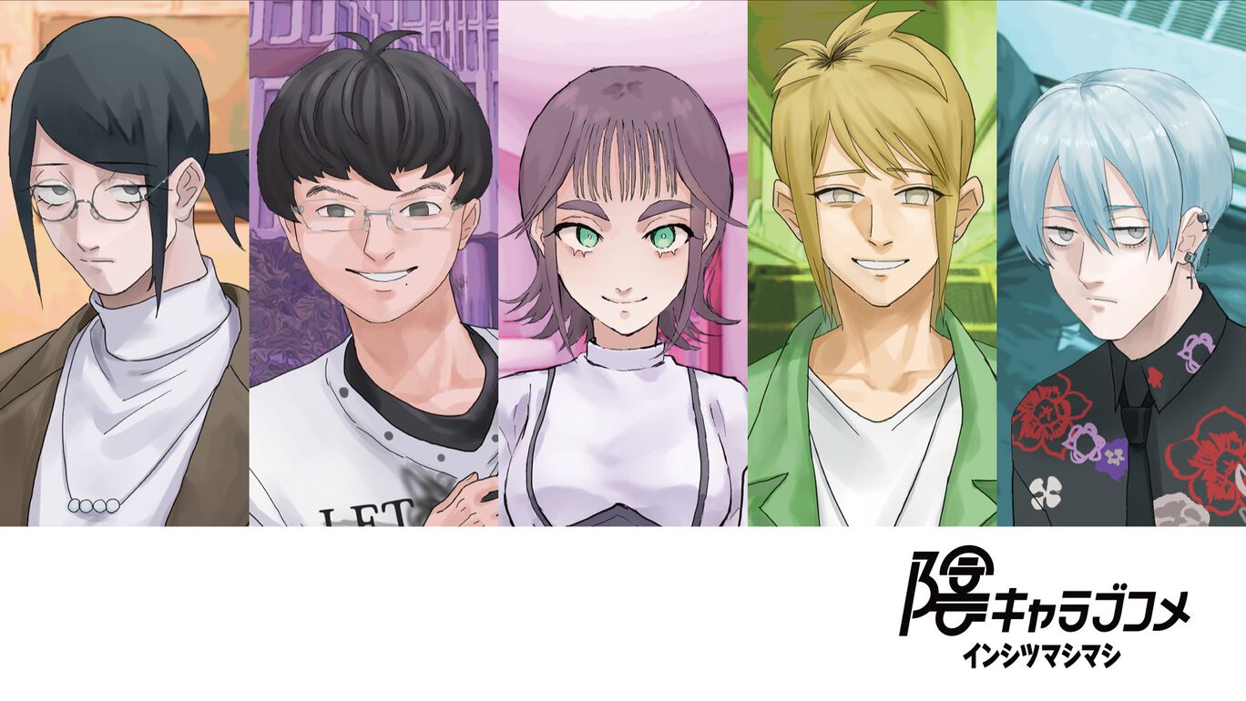 陰キャラブコメ インシツマシマシ