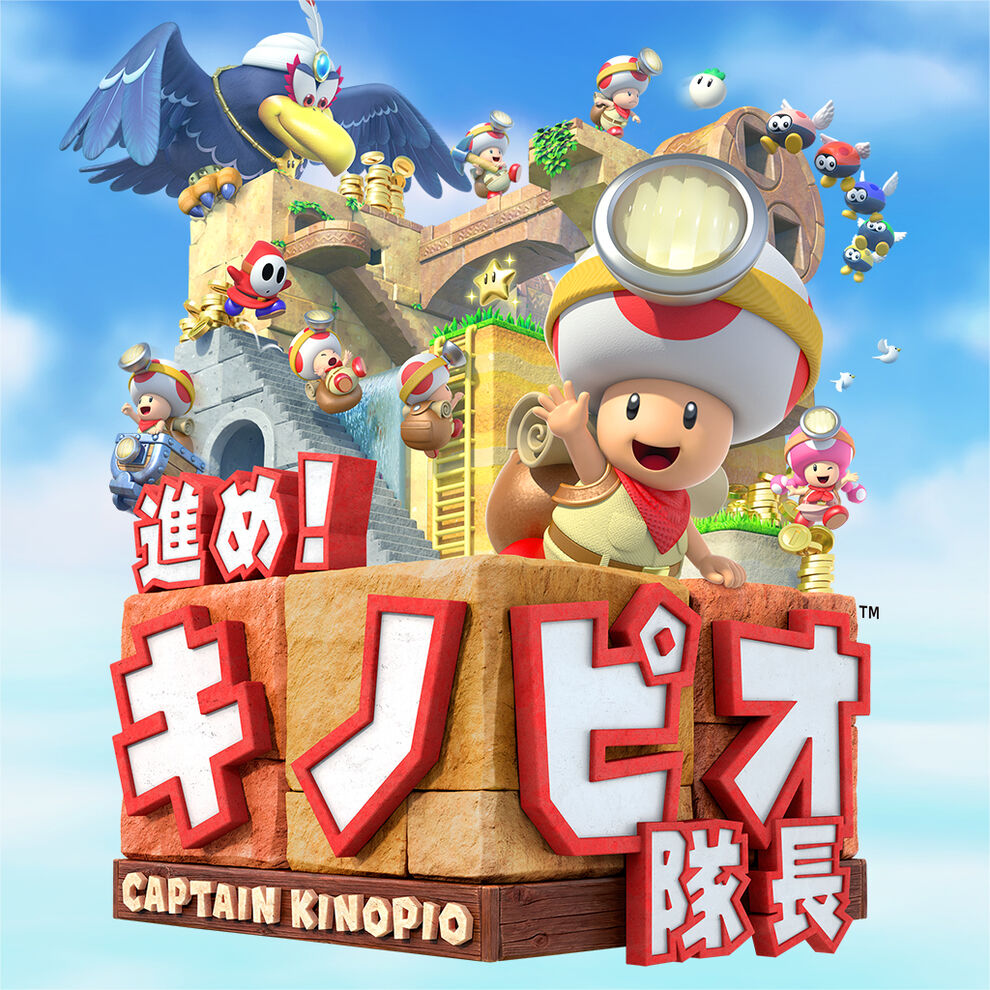 進め キノピオ隊長 ダウンロード版 My Nintendo Store マイニンテンドーストア