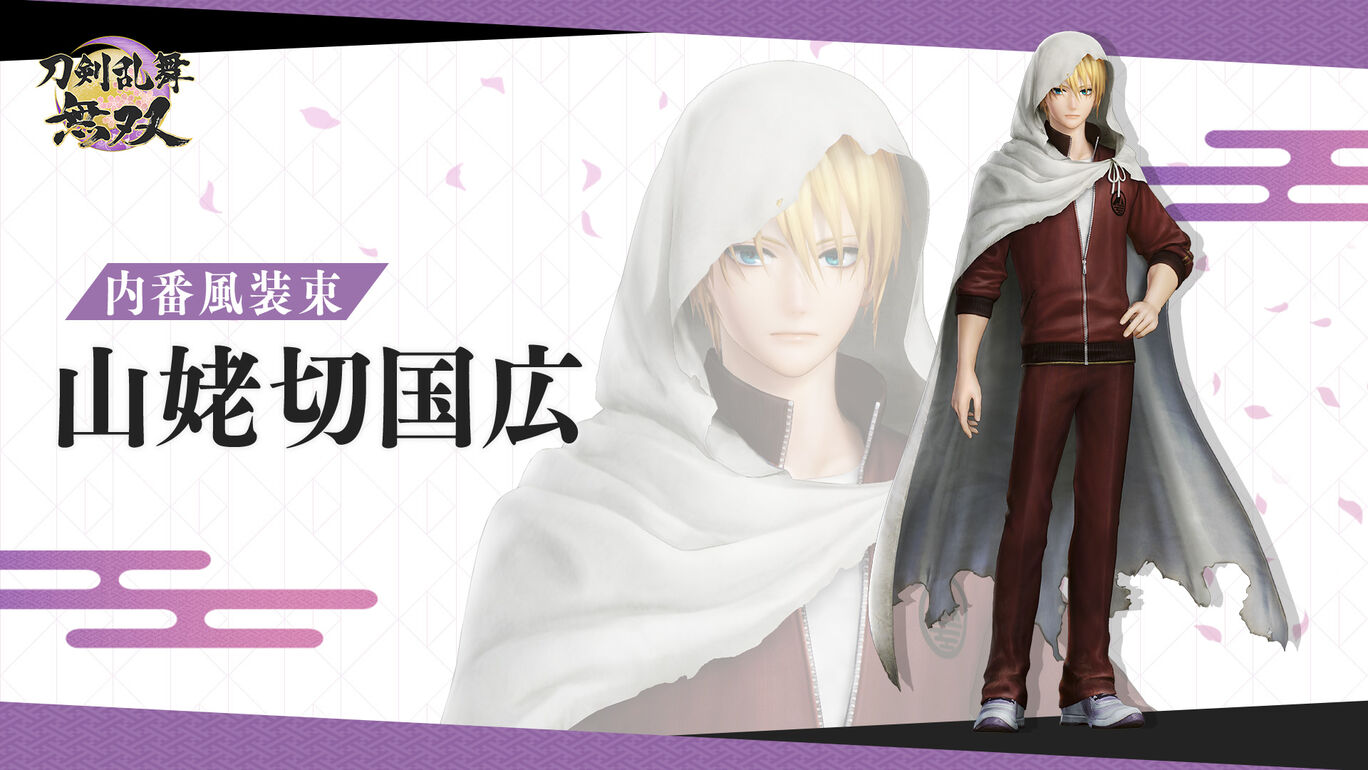 内番風装束 山姥切国広 My Nintendo Store マイニンテンドーストア