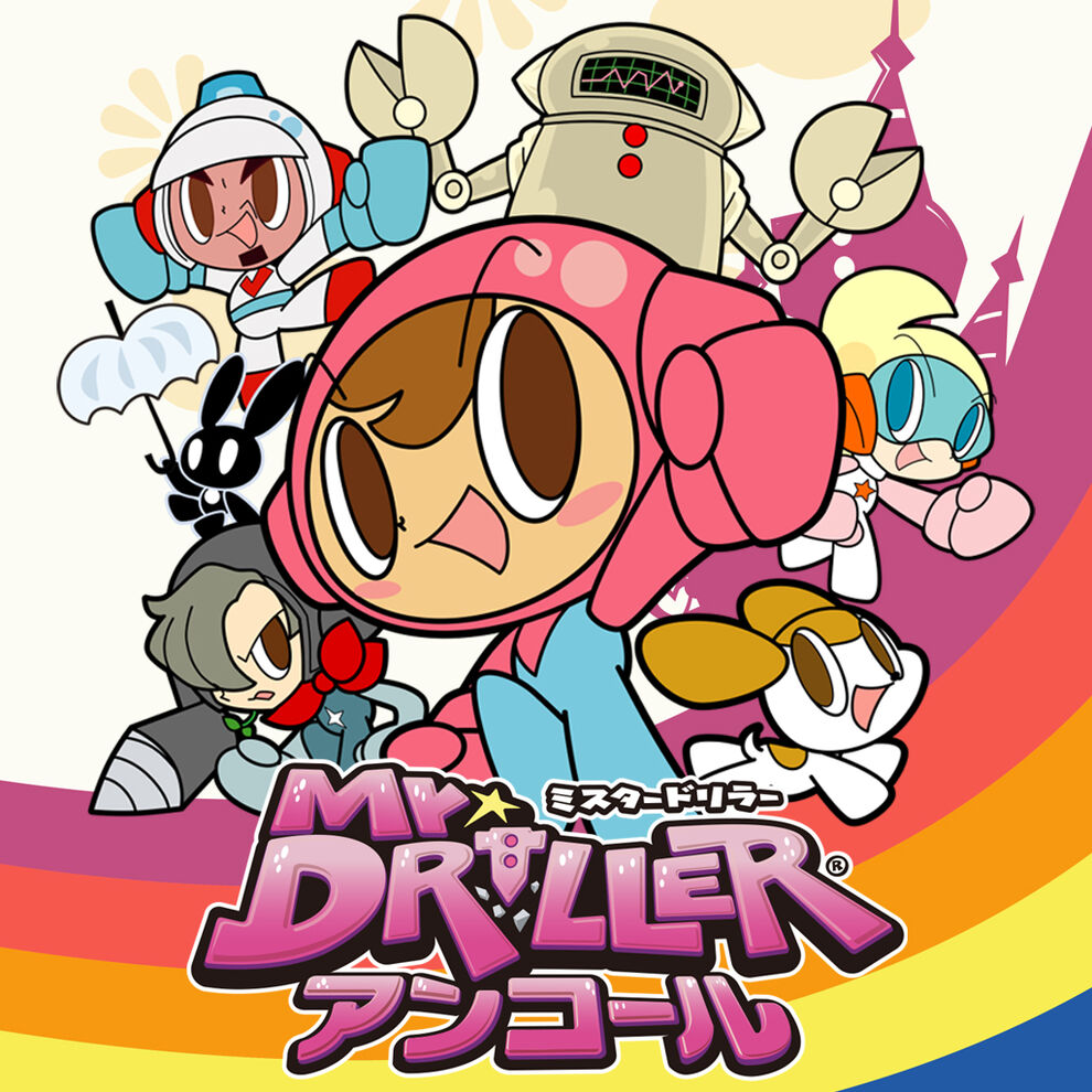 ミスタードリラーアンコール ダウンロード版 My Nintendo Store マイニンテンドーストア ミスタードリラーアンコール ダウンロード版 My Nintendo Store マイニンテンドーストア