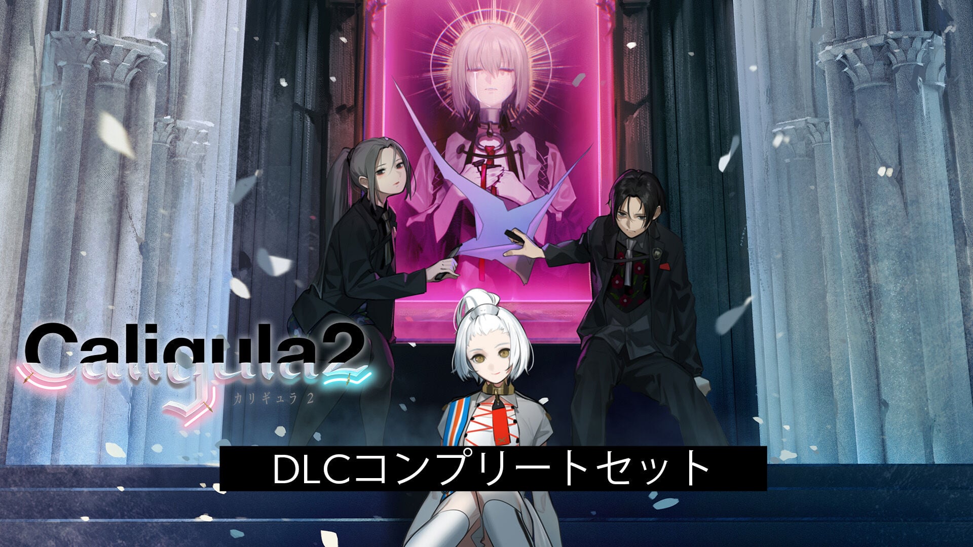 Caligula2 DLCコンプリートセット