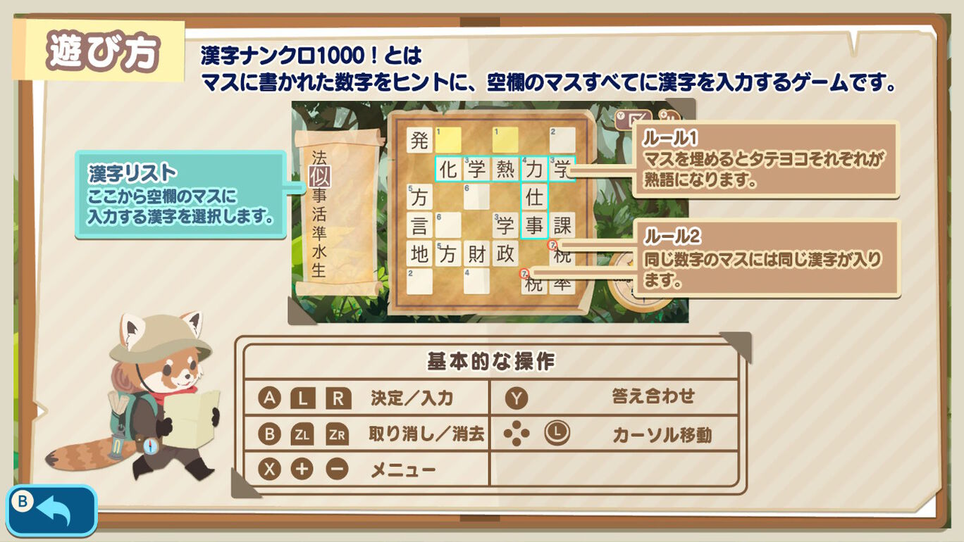 漢字ナンクロ1000 ダウンロード版 My Nintendo Store マイニンテンドーストア