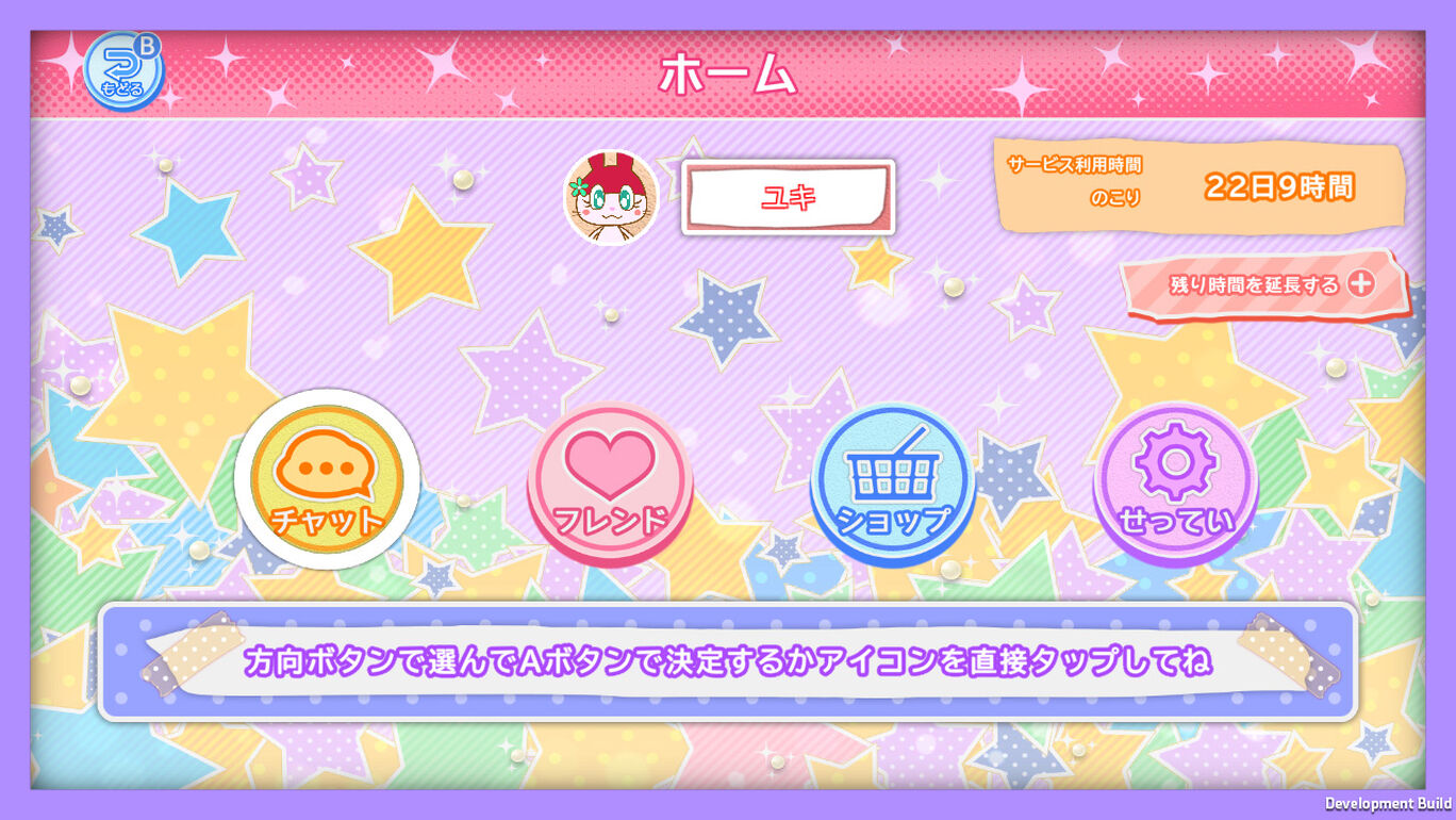 みんなのおしゃべりチャット ダウンロード版 My Nintendo Store マイニンテンドーストア