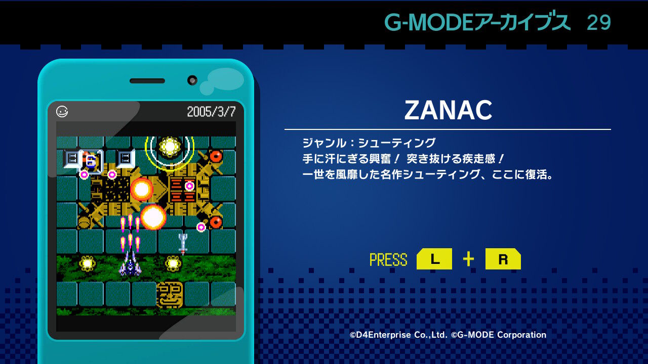 G-MODEアーカイブス29 ZANAC（ザナック） ダウンロード版 | My 