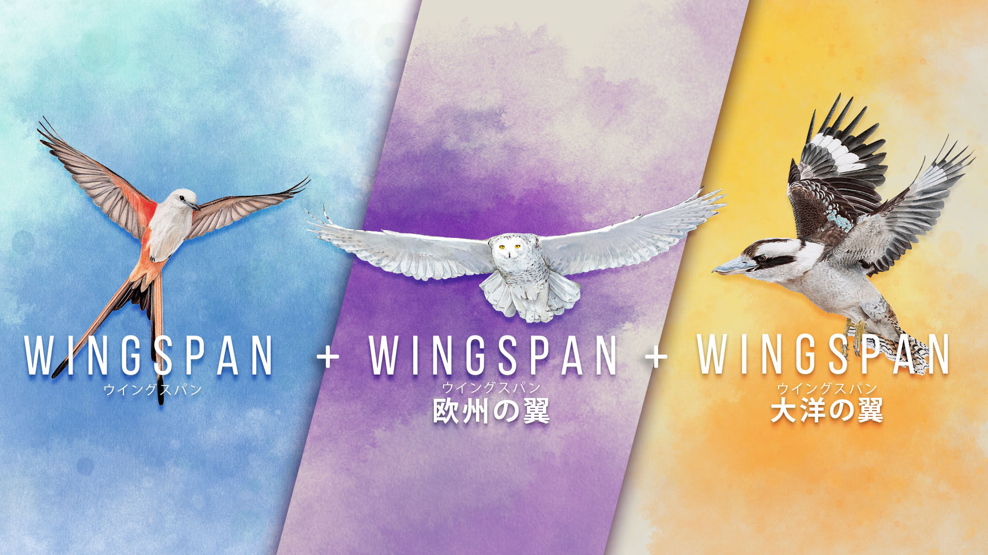 WINGSPAN (ウイングスパン)＋欧州の翼＋大洋の翼 ダウンロード版 | My