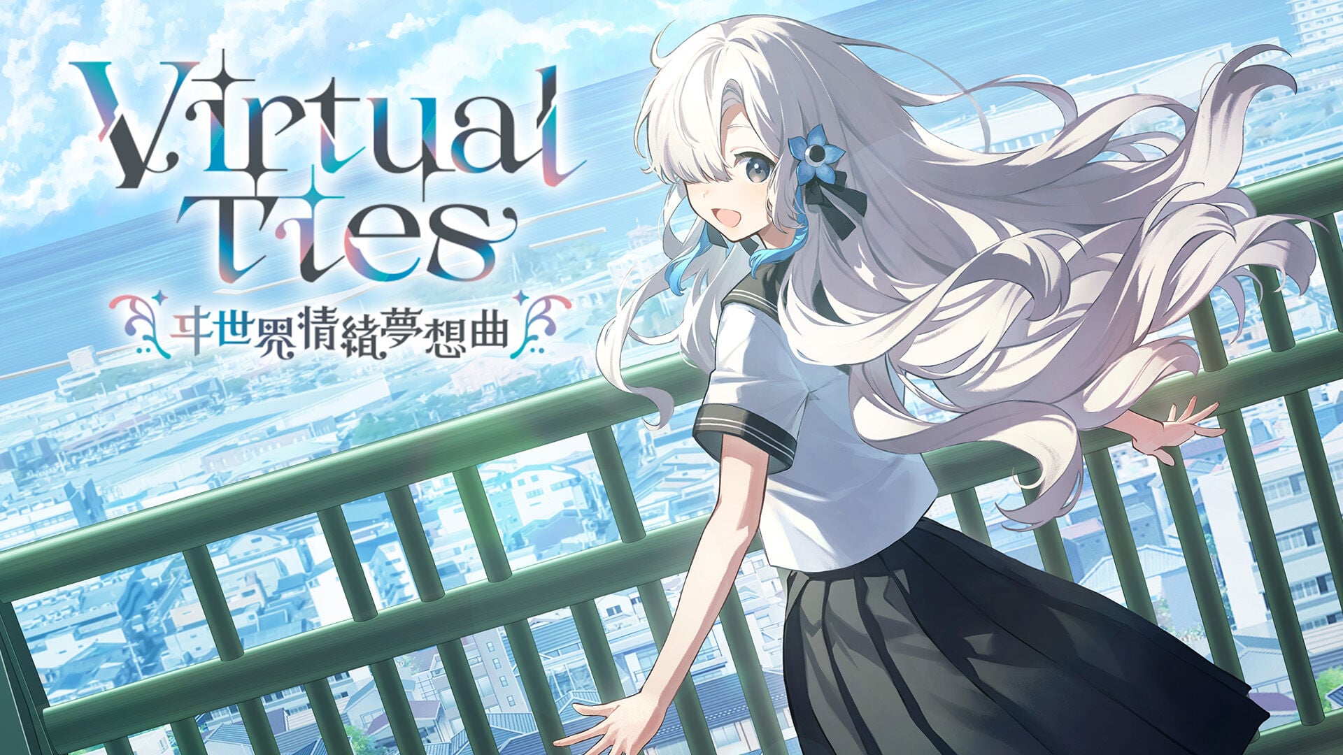 Virtual Ties ～ヰ世界情緒夢想曲～ | My Nintendo Store（マイ