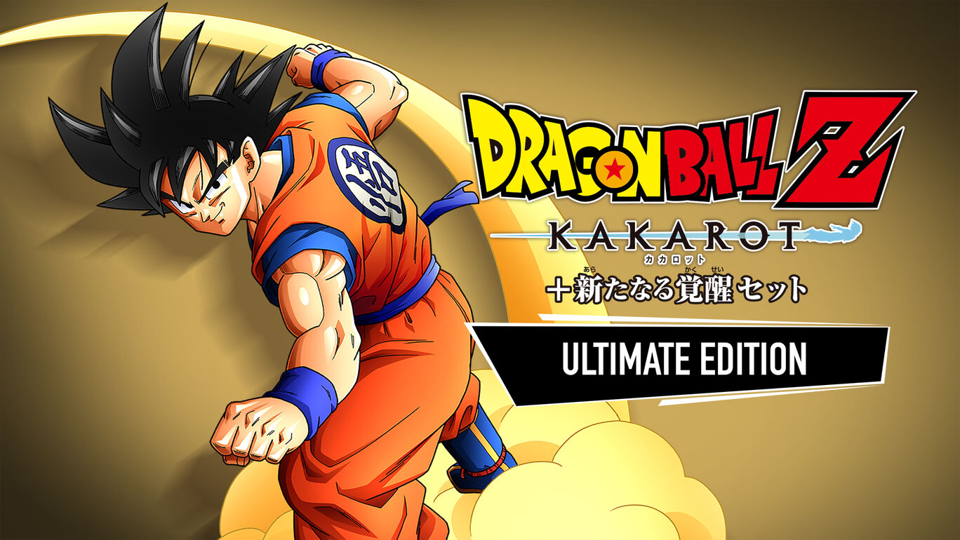 ドラゴンボールz Kakarot 新たなる覚醒セット アルティメットエディション ダウンロード版 My Nintendo Store マイニンテンドーストア