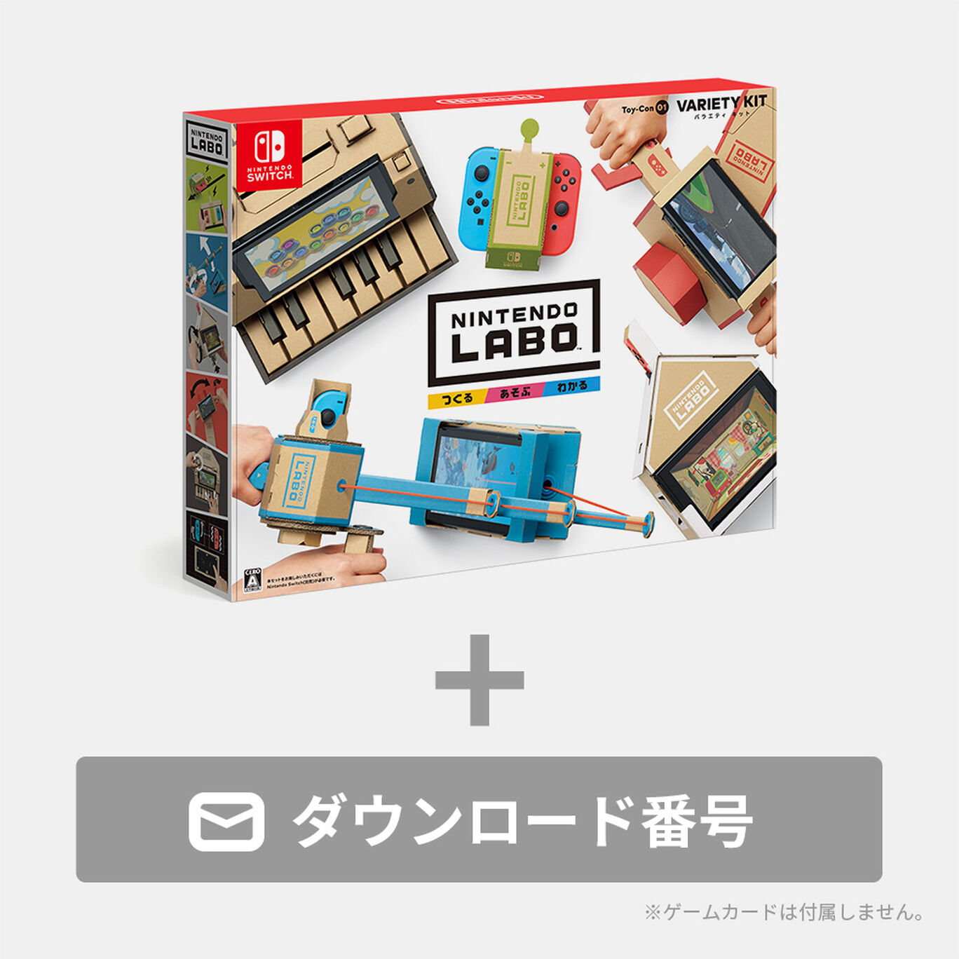 Nintendo Labo 01: Variety Kit キット）ダウンロード版 My Nintendo Store（マイニンテンドーストア）