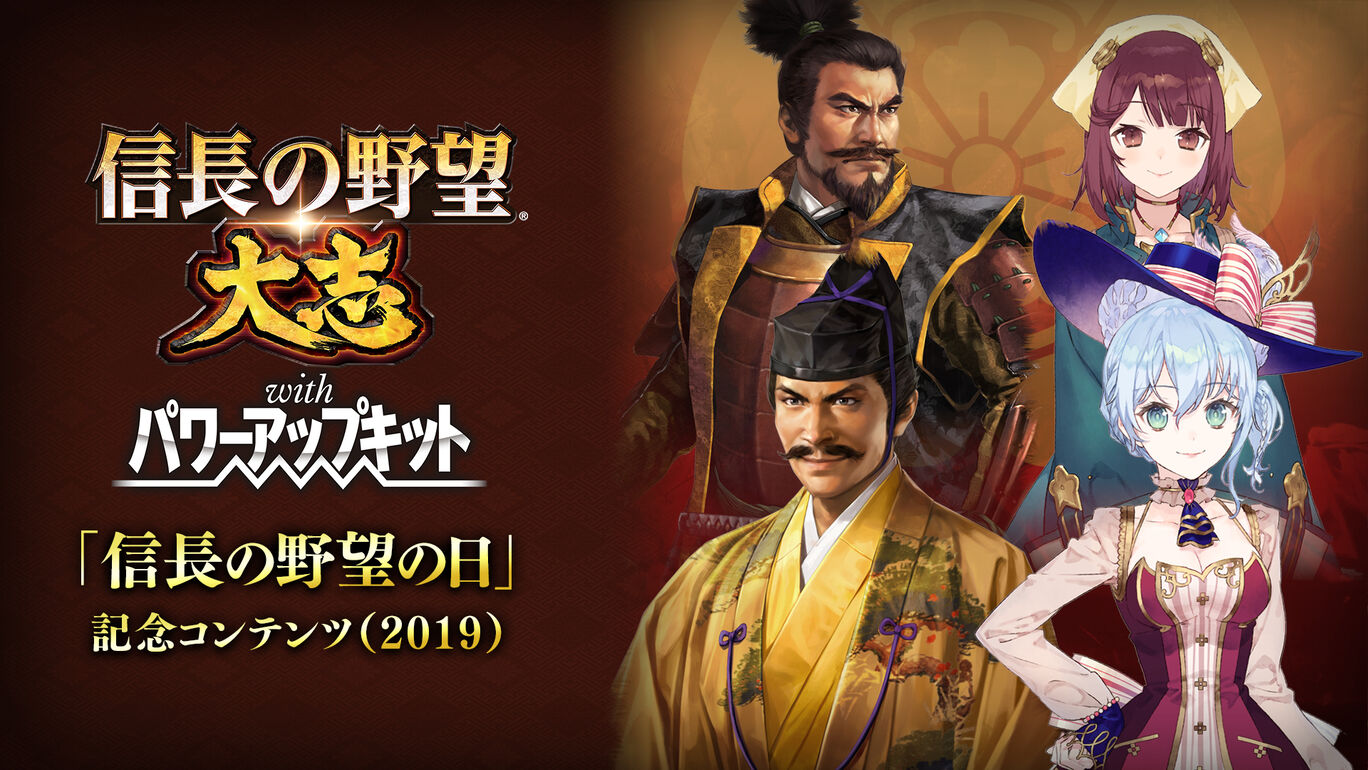 信長の野望の日 記念コンテンツ 19 My Nintendo Store マイニンテンドーストア