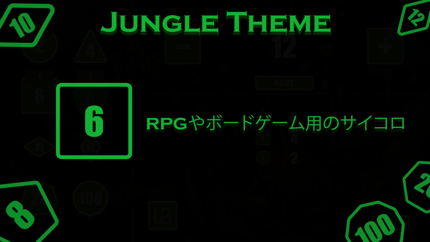 RPGやボードゲーム用のサイコロ - Jungle Theme