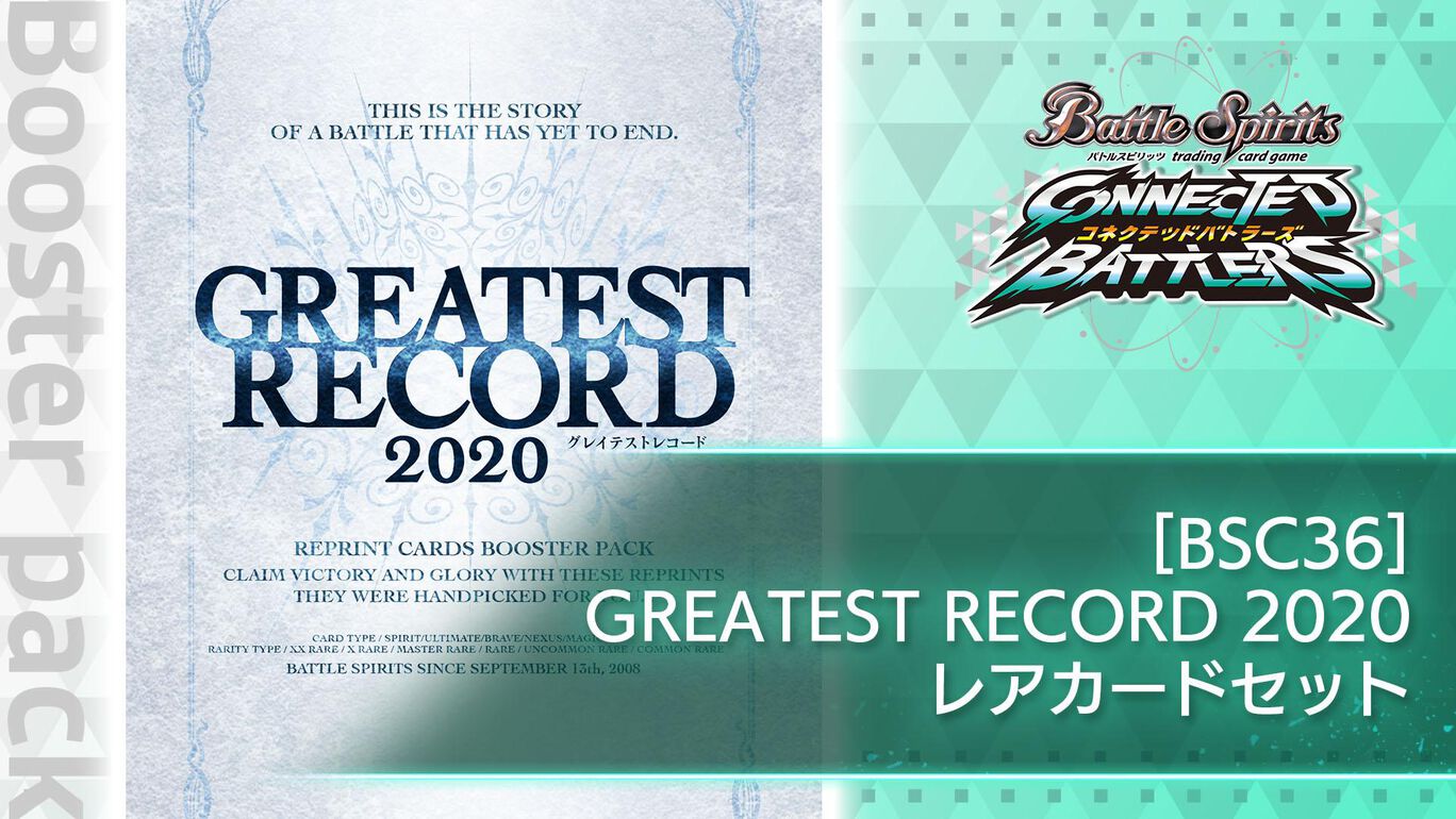 [BSC36] GREATEST RECORD 2020　レアカードセット