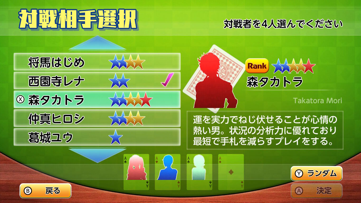 本格AI搭載 大富豪