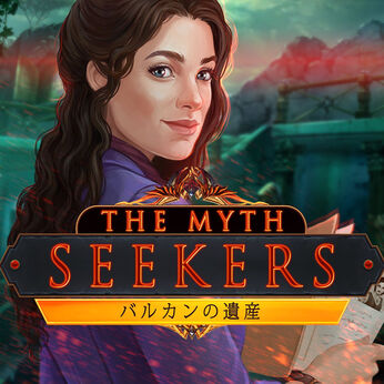 The Myth Seekers: バルカンの遺産