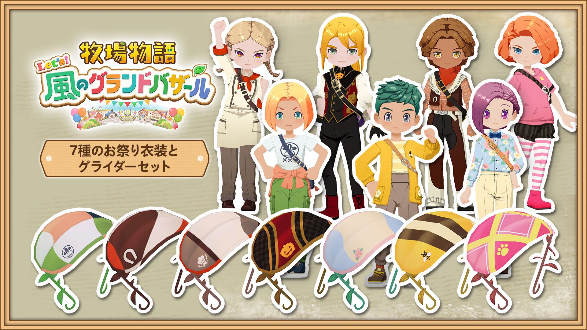 牧場物語 Let's！風のグランドバザール | My Nintendo Store（マイ