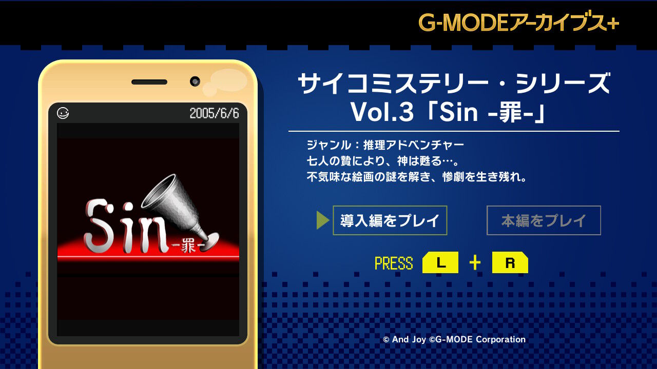 G-MODEアーカイブス+ サイコミステリー・シリーズ Vol.3「Sin -罪