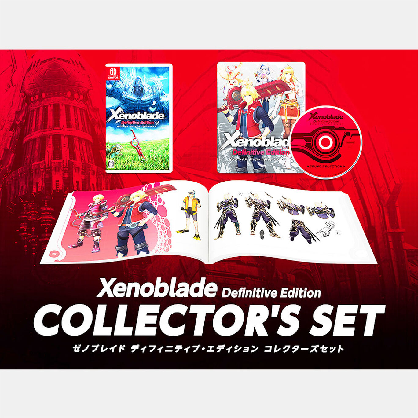 Xenoblade Definitive Edition Collector S Set ゲームカードなし 特典のみ My Nintendo Store マイニンテンドーストア