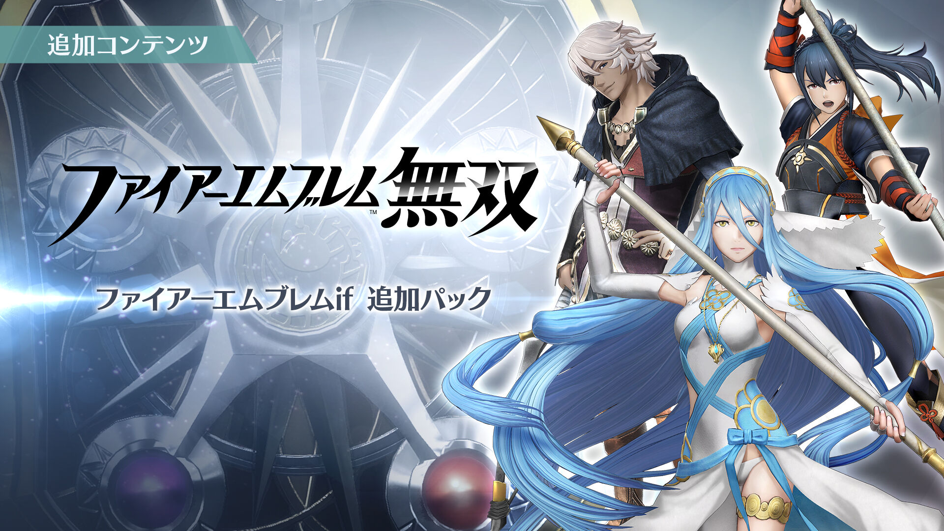 24時間限定 ファイアーエムブレム Ifと その他 3本 超目玉