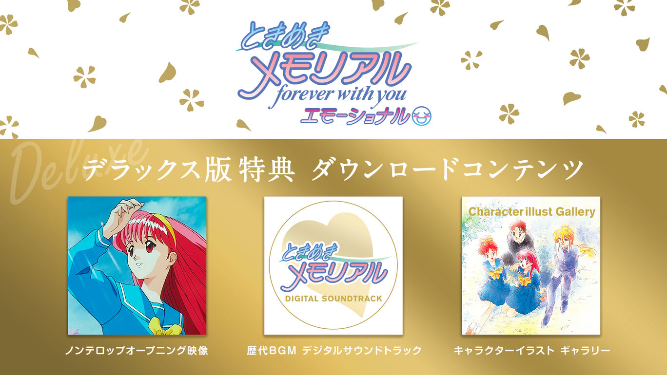 デラックス版特典：デジタルコンテンツセット