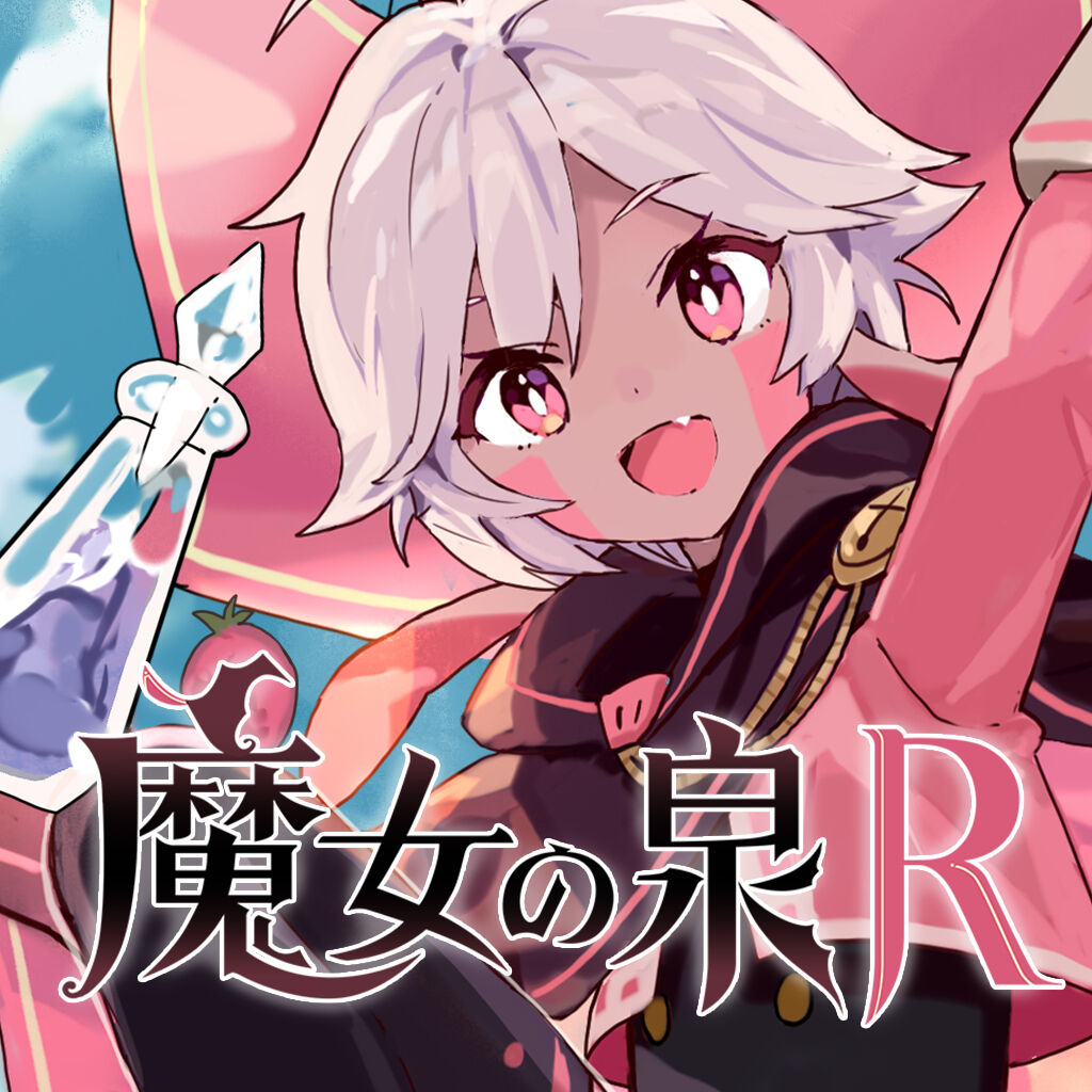 魔女の泉R | My Nintendo Store（マイニンテンドーストア）