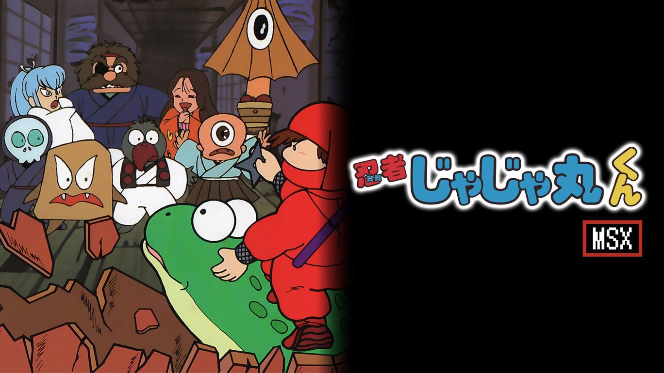 忍者じゃじゃ丸くん MSX
