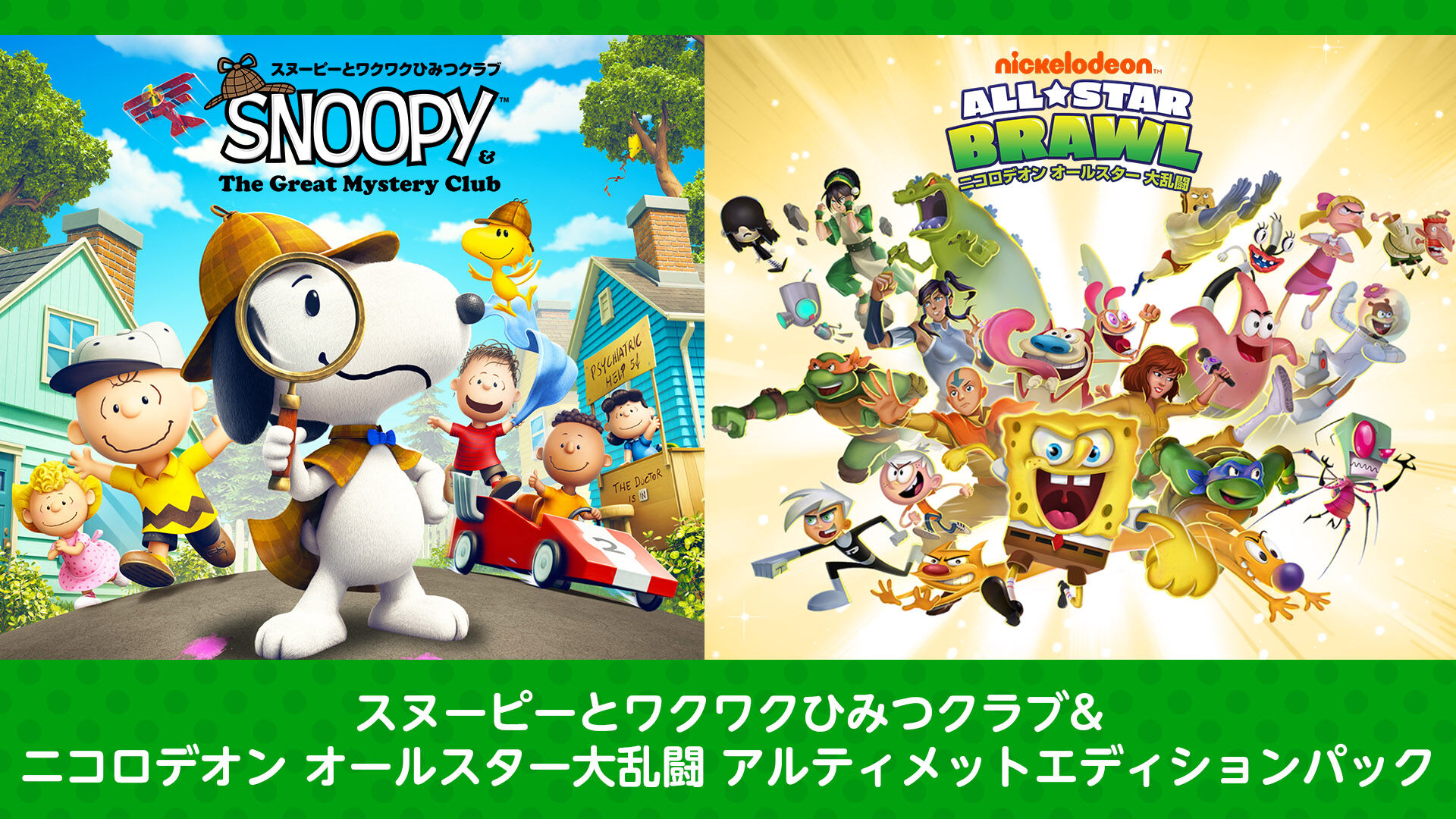 スヌーピーとワクワクひみつクラブ＆ニコロデオン オールスター大乱闘