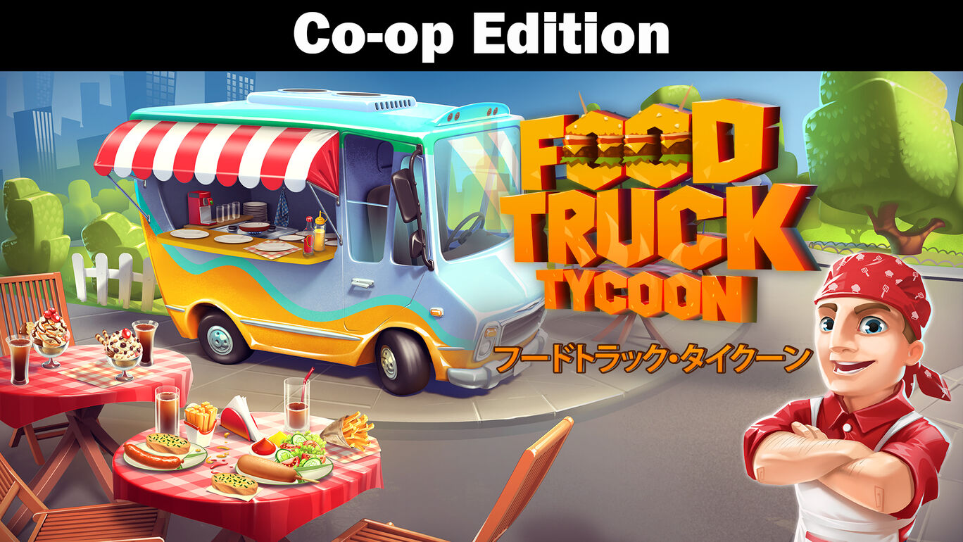 フードトラック・タイクーン (Food Truck Tycoon) Co-op Edition