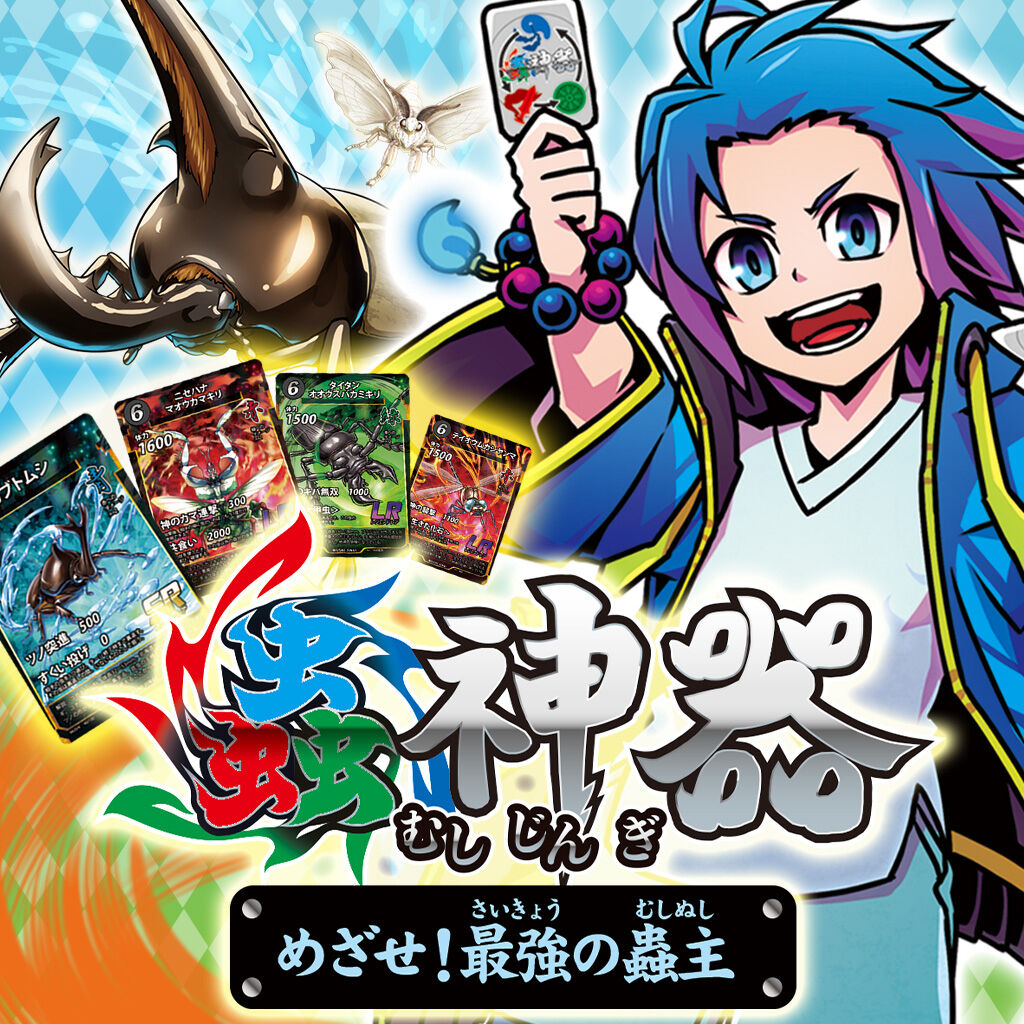 蟲神器 めざせ！最強の蟲主 | My Nintendo Store（マイニンテンドー