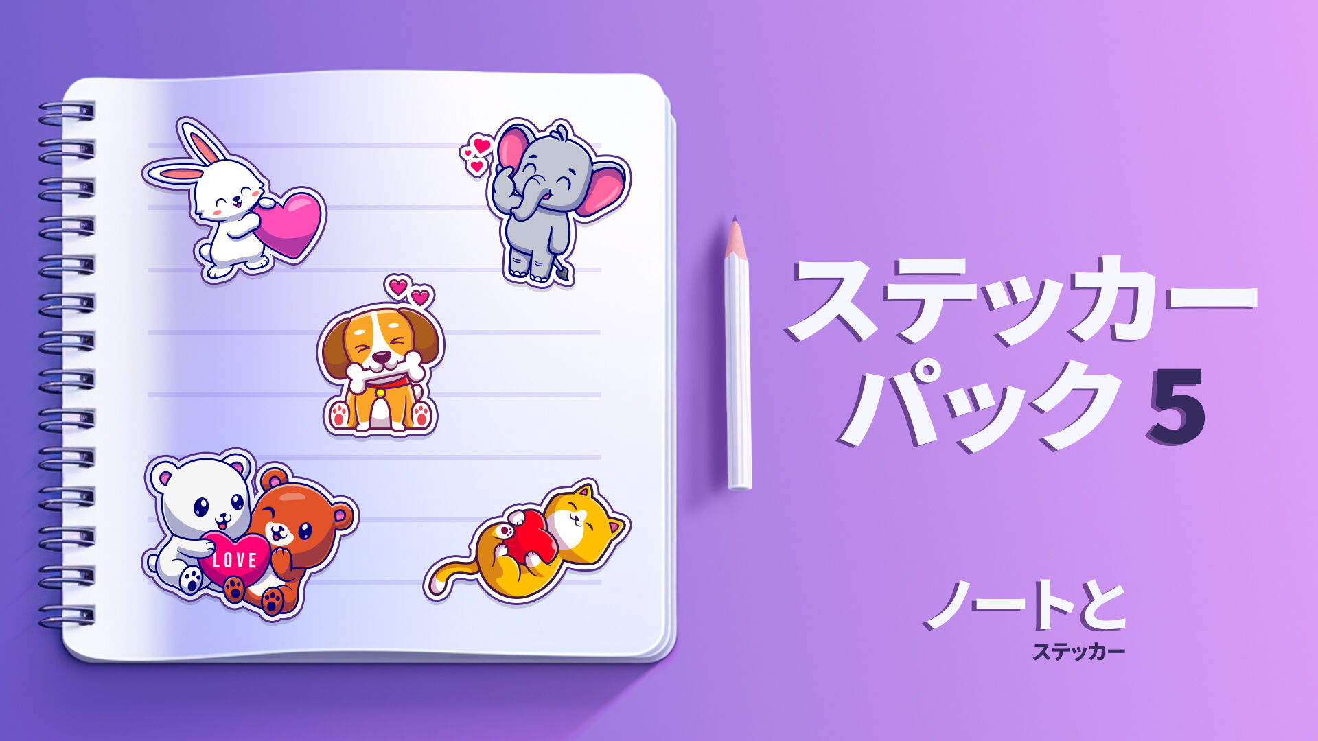 ノートとステッカー ハッピーエディション | Nintendo Store